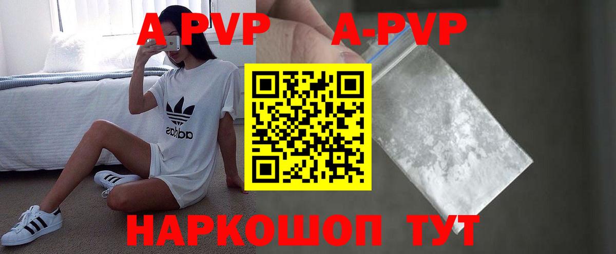 A-PVP Соль Богородицк