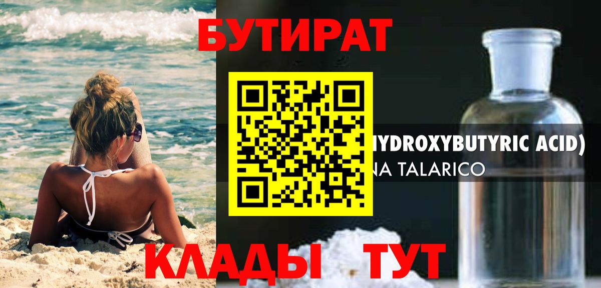 Богородицк  БУТИРАТ GHB  Вход с VPN 