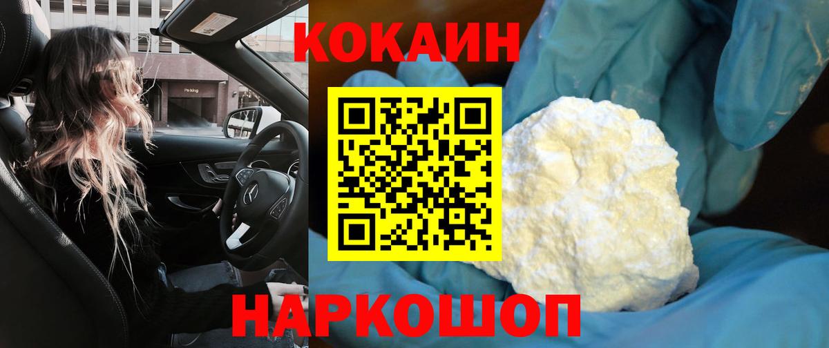 COCAIN Колумбийский  Вход с VPN  Кокаин 99%  Богородицк 
