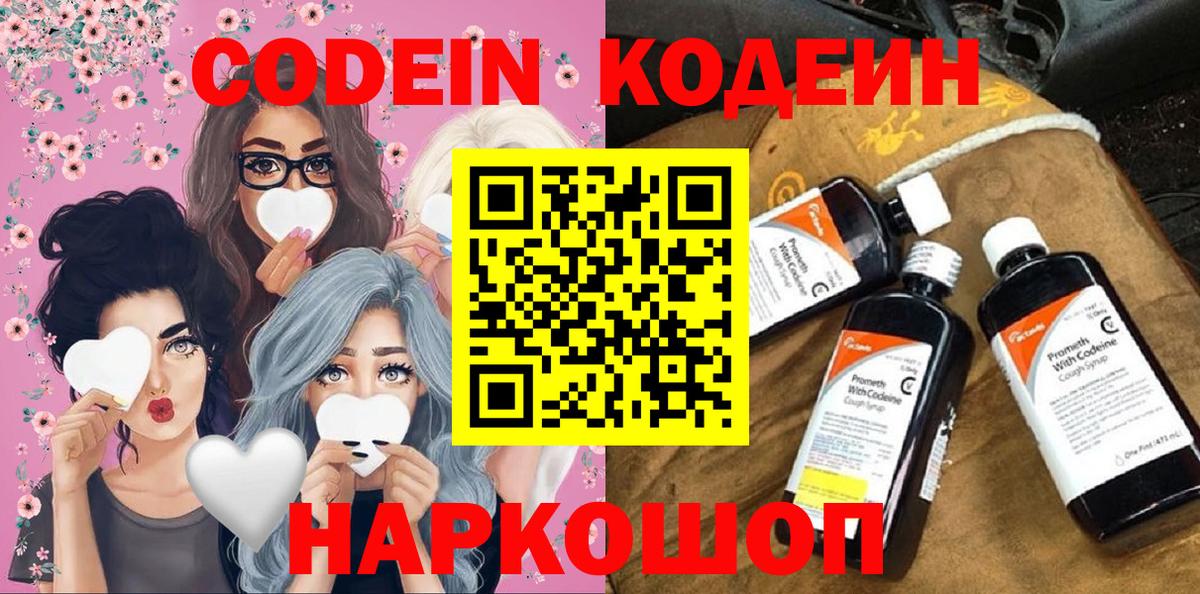 Codein напиток Lean (лин)  Вход с VPN  Богородицк  Кодеиновый сироп Lean Purple Drank 