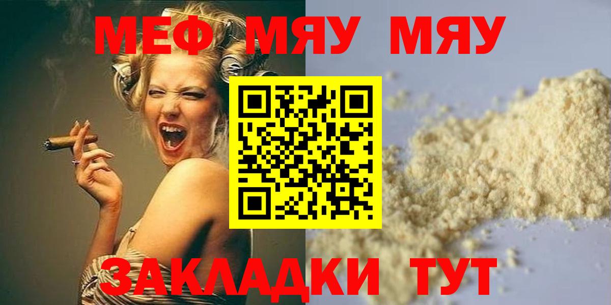 Меф мяу мяу кристаллы Богородицк