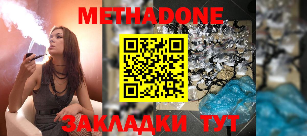 МЕТАДОН methadone  ОМГ ОМГ зеркало  Богородицк  МЕТАДОН кристалл  Вход с VPN 
